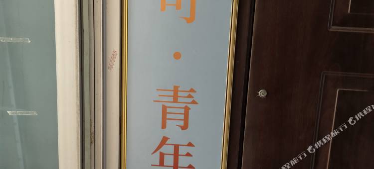 君可青年旅舍(金湖广场·民歌湖店)图片