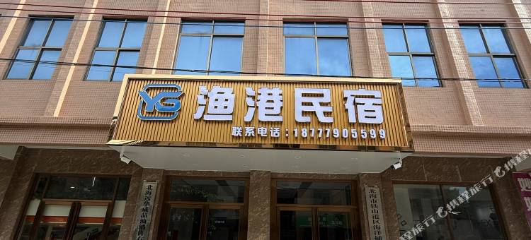 渔港民宿图片