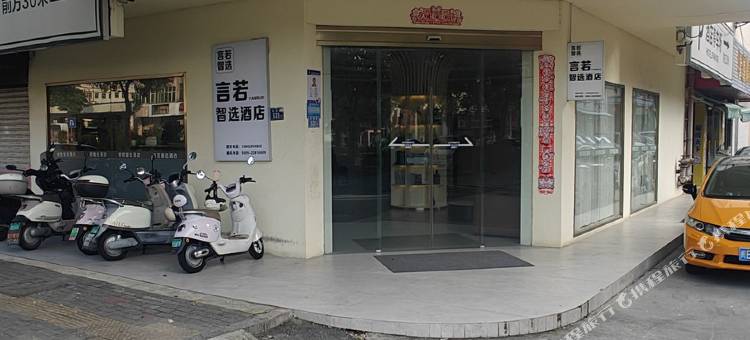 华驿精选酒店(泉州经贸职业技术学院南环路店)图片