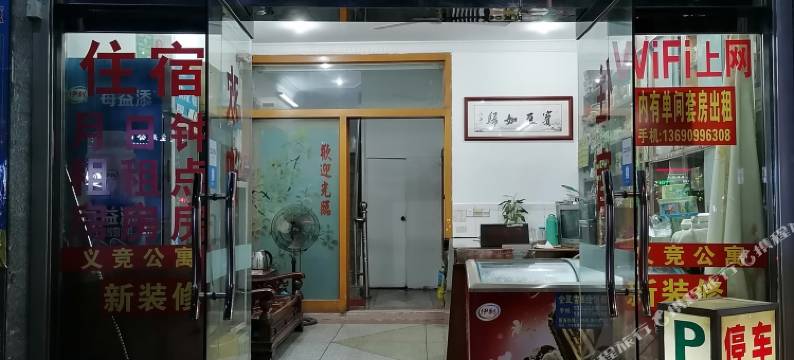 河源义竞公寓图片