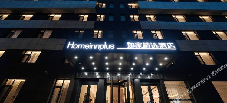 如家精选酒店(锦州火车站人民街店)图片