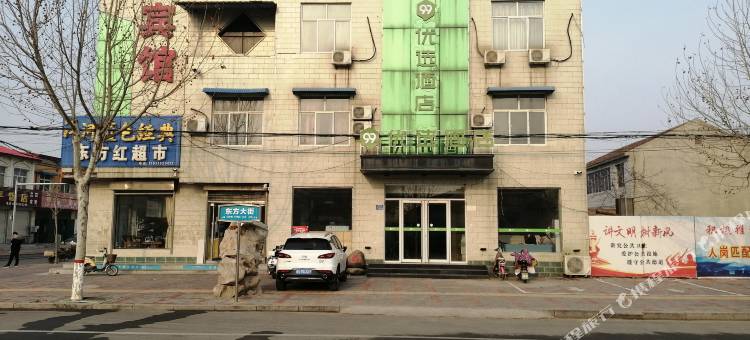 99优选酒店(邱县中兴路店)图片