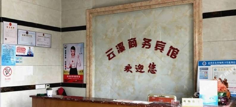 嘉善云溪商务宾馆图片