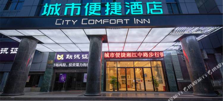 城市便捷酒店(衡阳湘江解放路店)图片