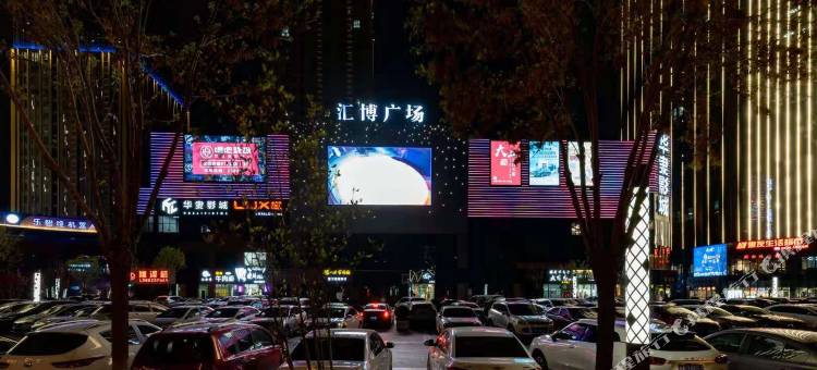 保定时途民宿(汇博上谷大观店)图片
