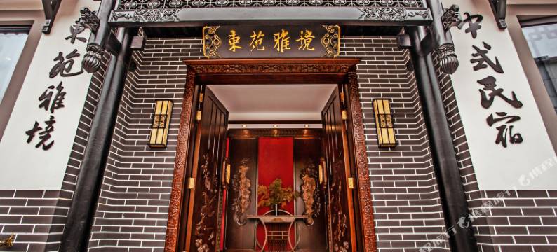 東苑雅境中式民宿 (横店广州街明清宫苑景区店)图片