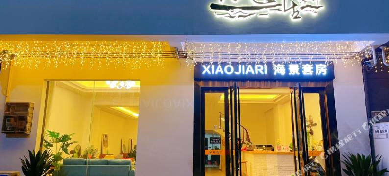 阳江海边居沙滩民宿图片