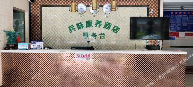 OYO兵妹康养酒店图片