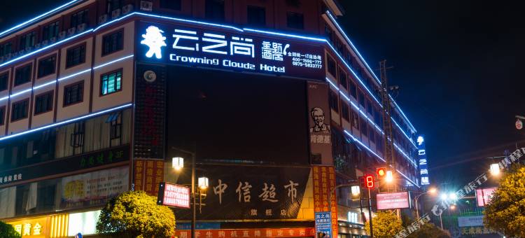 云之尚酒店(腾冲凤山路店)图片