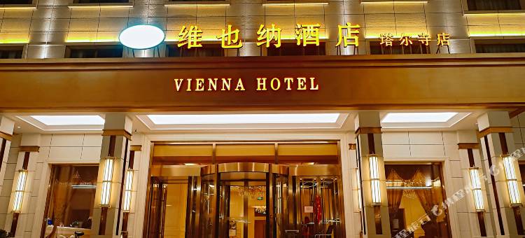 维也纳酒店(西宁湟中莲湖公园店)图片