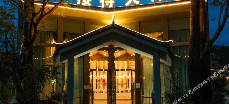 南华德茂森林温泉度假酒店图片