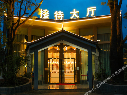 南华德茂森林温泉度假酒店