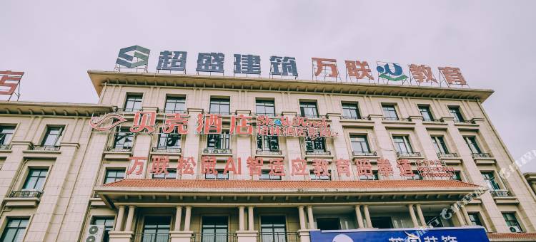 贝壳酒店(霍邱光明大道锦绣新天地店)图片