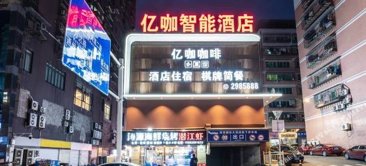 亿咖智能酒店(达州汽车南站店)图片