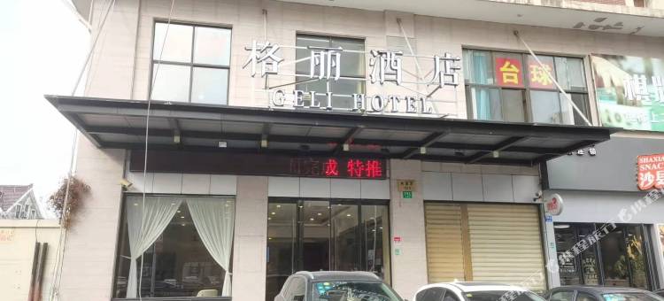 格丽酒店(上海秀浦路康桥地铁站店)图片