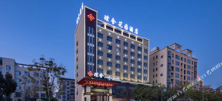 璞舍花园酒店(临澧店)图片