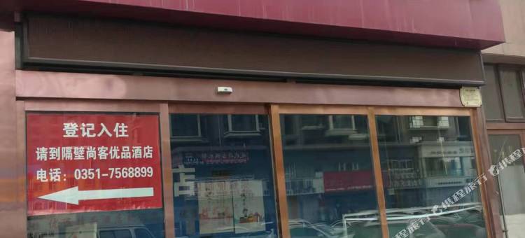 欧漫商务酒店(太原高铁南站财经大学店)图片