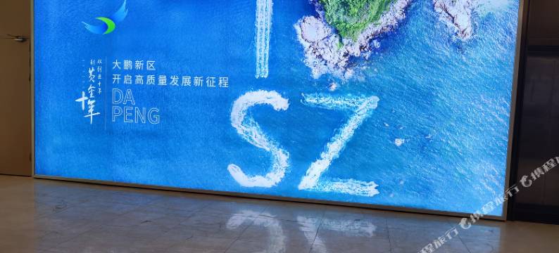 深圳大鹏半山渡别墅(较场尾店)图片