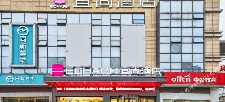 宜尚酒店(芜湖湾沚新芜经济开发区店)图片