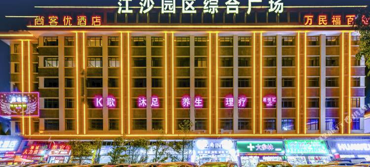 尚客优酒店(棠下店)图片