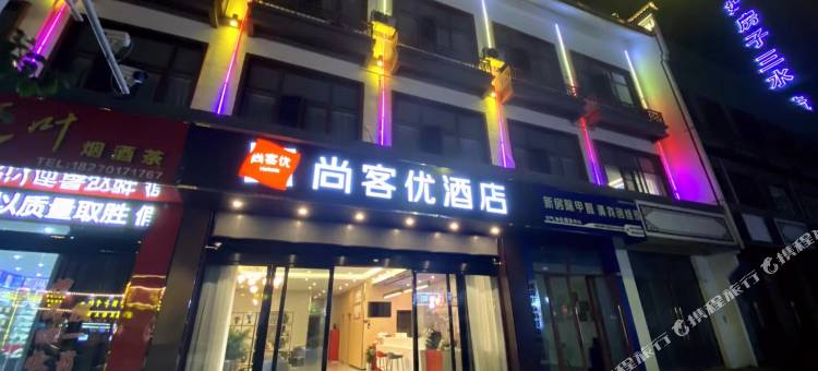 尚客优酒店(余干美食街东街店)图片