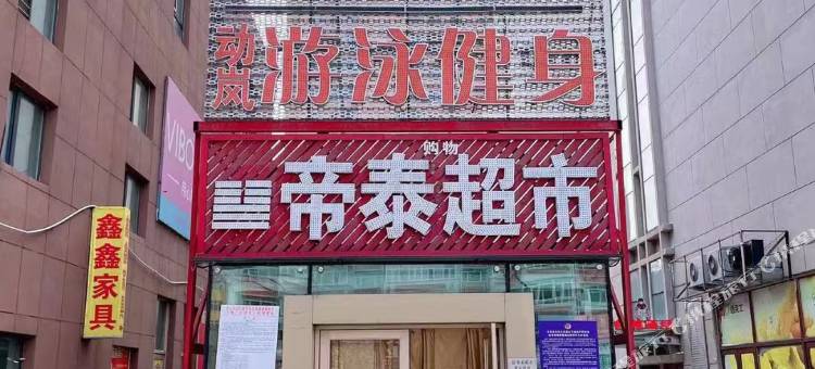 克山帝泰宾馆图片