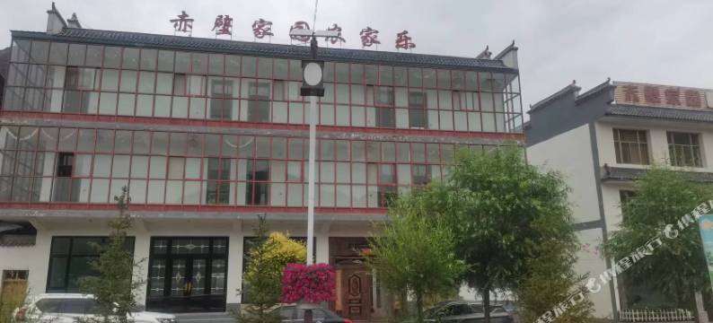 临潭赤壁家园农家乐图片