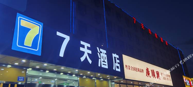 7天酒店(固安北京大兴机场店)图片