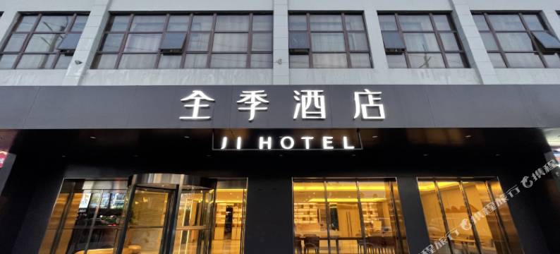 全季酒店(上海南翔地铁站店)图片