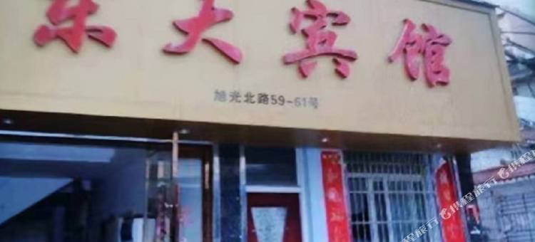 东大宾馆图片