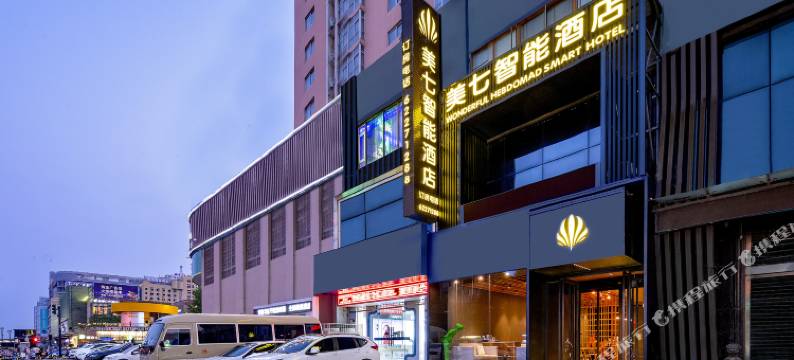 美七智能酒店(洛阳王府井大卫城店)图片