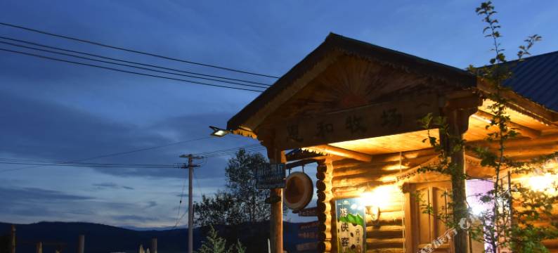 额尔古纳恩和牧场国际青年旅舍图片