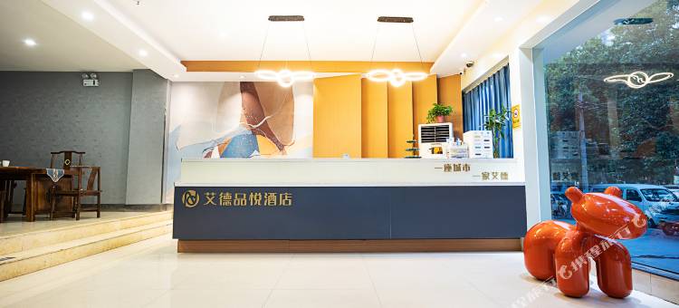 艾德品悦酒店(新乡火车站中心医院店)图片