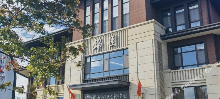 锦园禅茶客栈图片