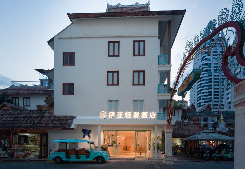 西双版纳伊亚轻奢酒店(告庄星光夜市店)外景图