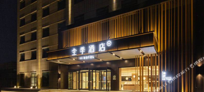 全季酒店(天津宁河开发区五纬路店)图片