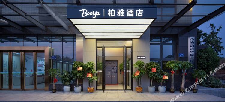 柏雅酒店(高岭商贸城店)图片