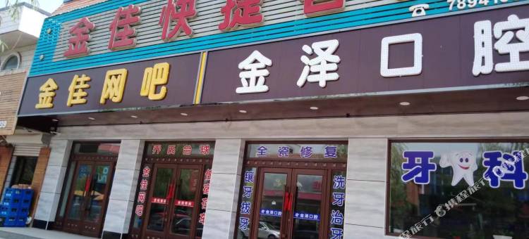 岫岩金佳快捷客房图片