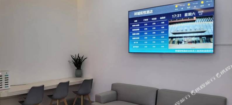 祥城和悦酒店图片