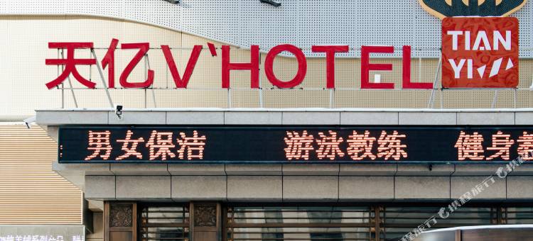 呼伦贝尔天亿酒店图片