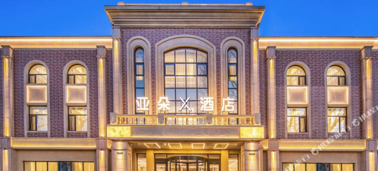 沈阳北陵公园友谊亚朵X酒店图片