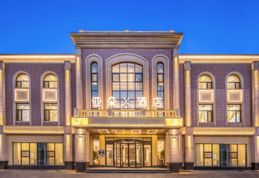 渖阳北陵公园友谊亚朵X酒店外景图