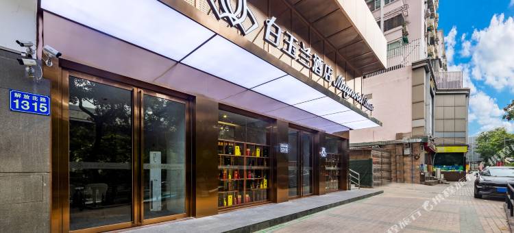 白玉兰酒店(广州火车站越秀国际会议中心店)图片