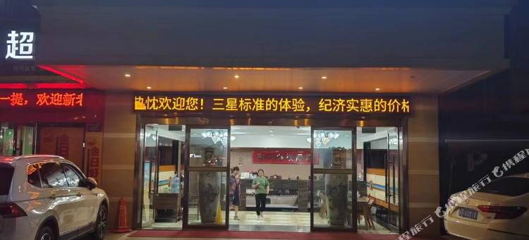 骏怡连锁酒店(嘉兴月河古街店)图片