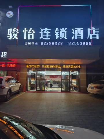 骏怡连锁酒店(嘉兴月河古街店)