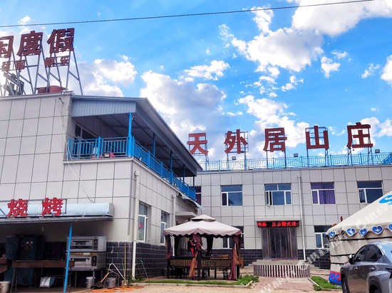 张北天外居山庄(草原天路东路店)