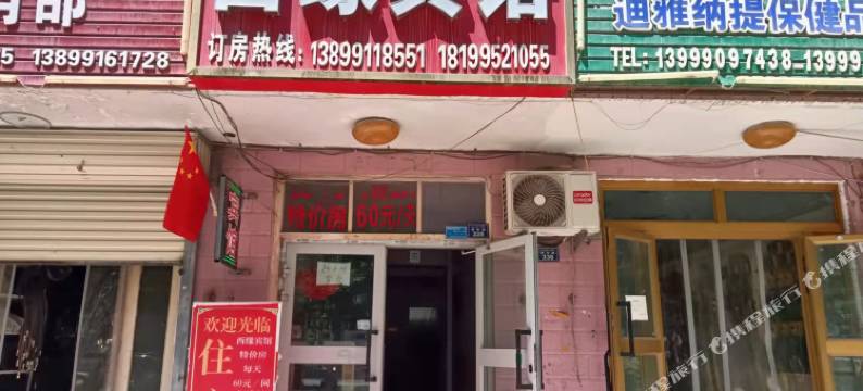 泽普西缘宾馆图片