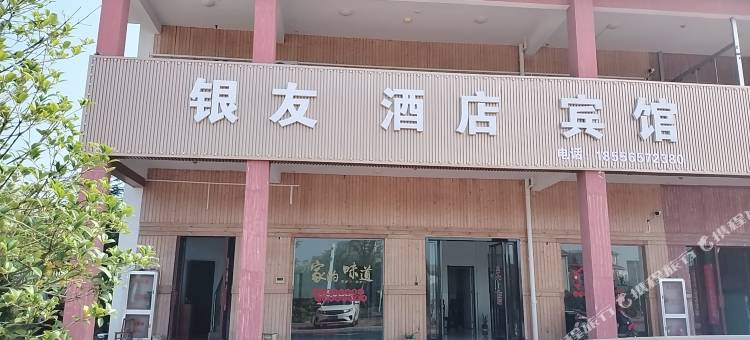 巢湖银友酒店图片