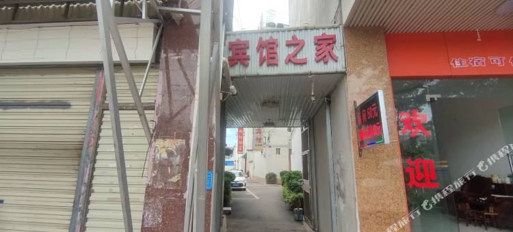 保山家旺酒店图片