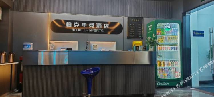 西充柏克电竞酒店图片